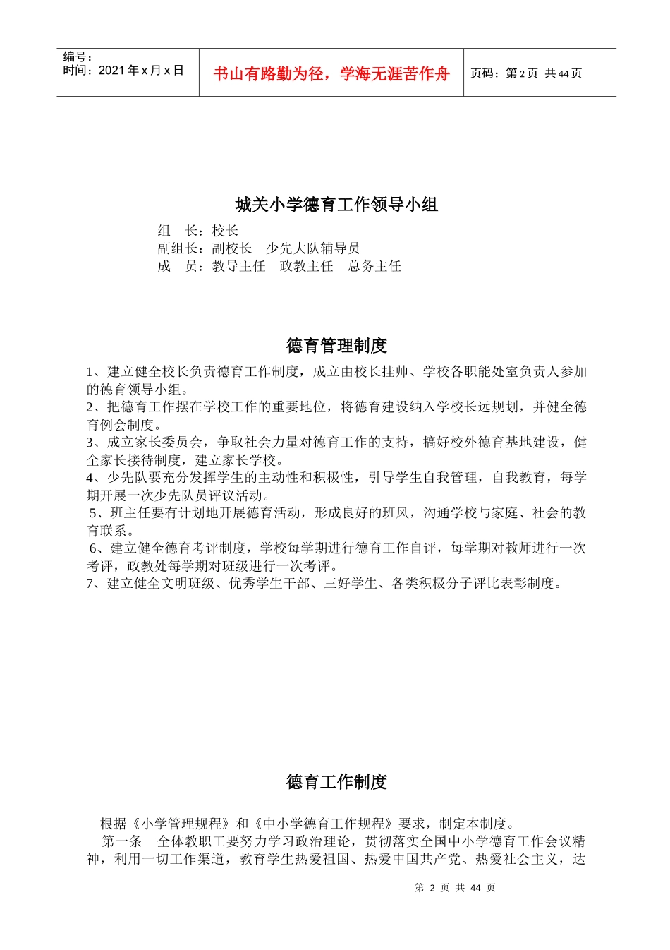 城关小学学校德育管理制度汇编(修改)_第2页