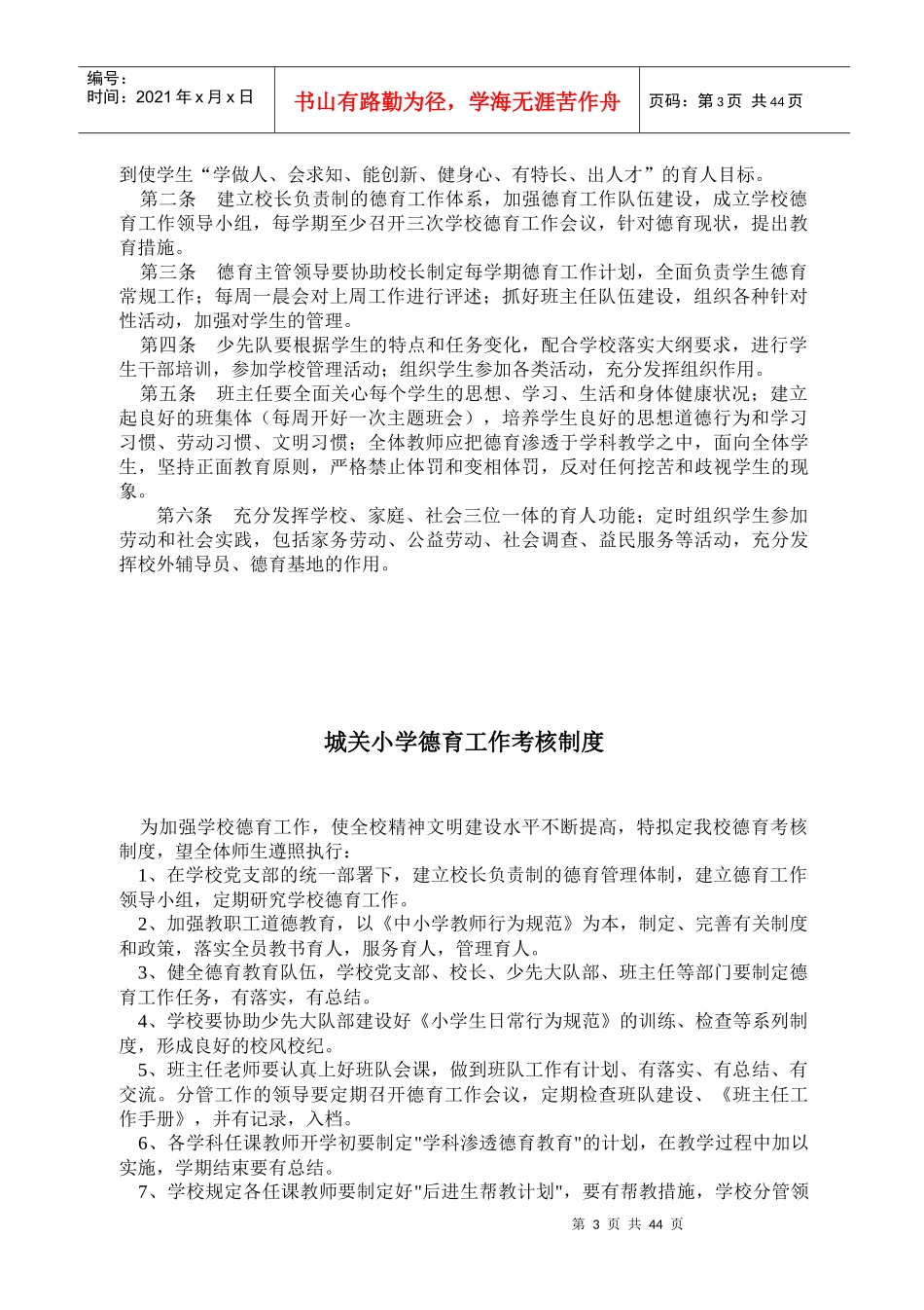城关小学学校德育管理制度汇编(修改)_第3页