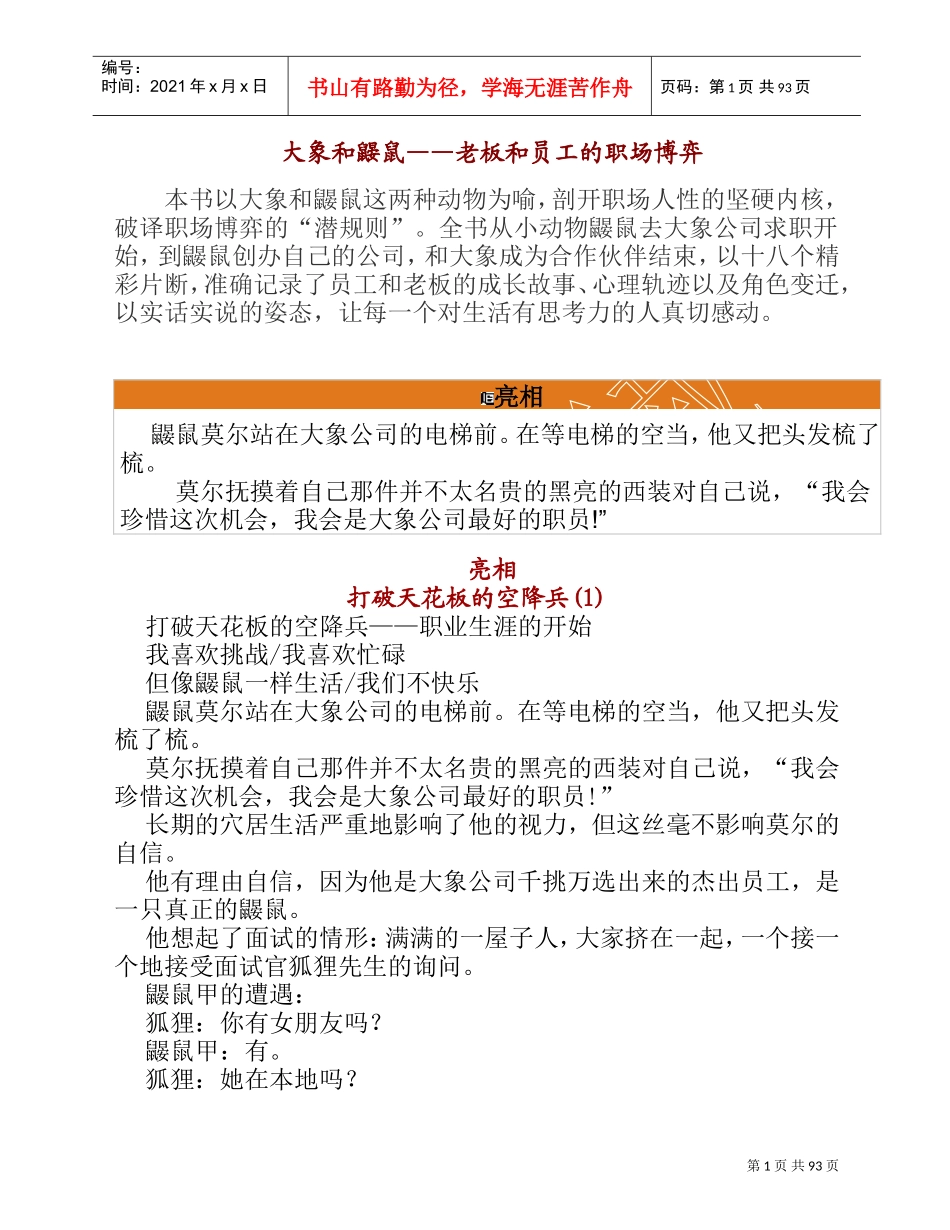 大象与鼹鼠故事管理篇_第1页