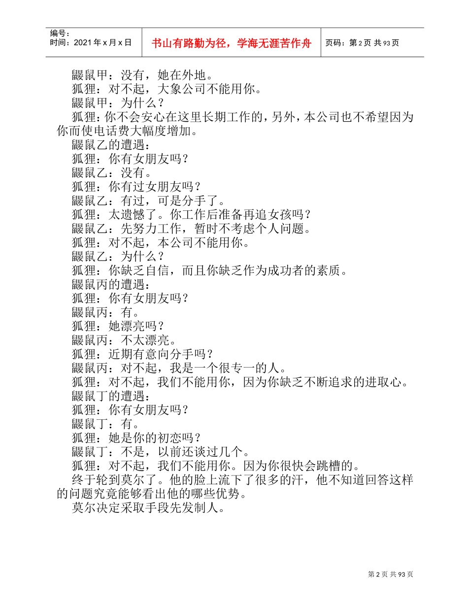 大象与鼹鼠故事管理篇_第2页