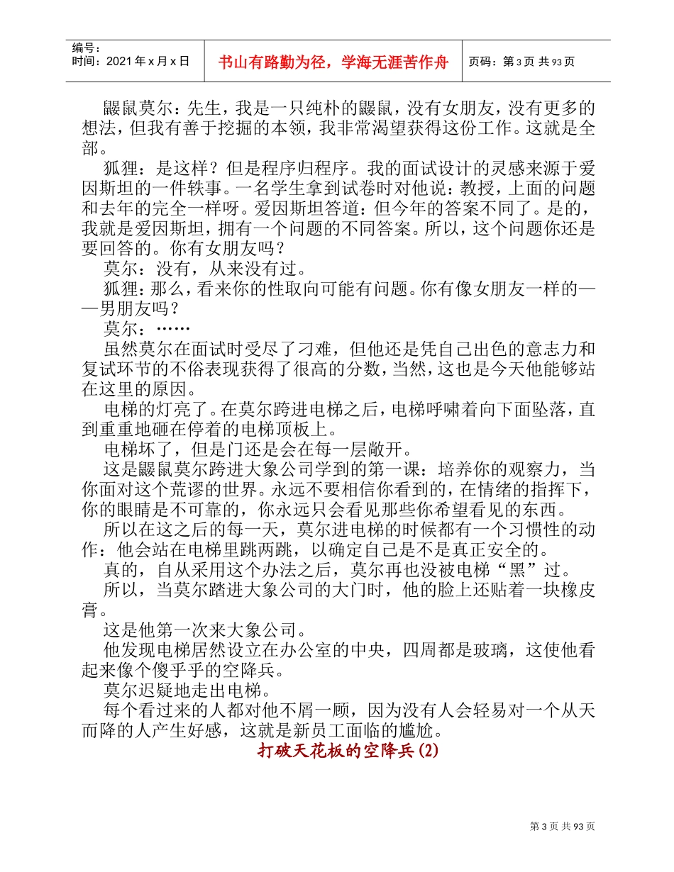 大象与鼹鼠故事管理篇_第3页