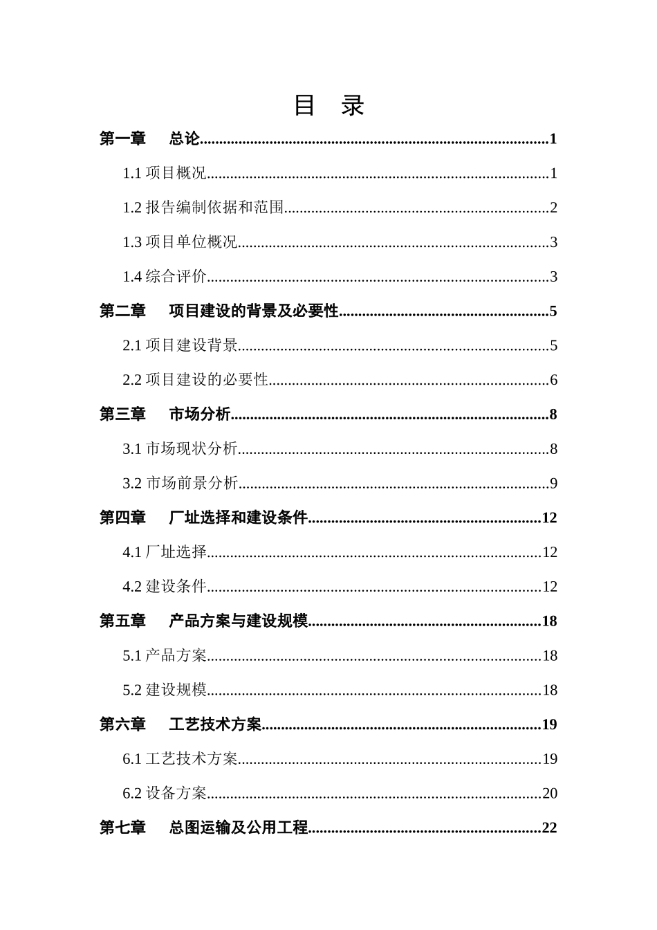 新型环保木器漆油漆涂料生产项目可行性研究报告_第2页