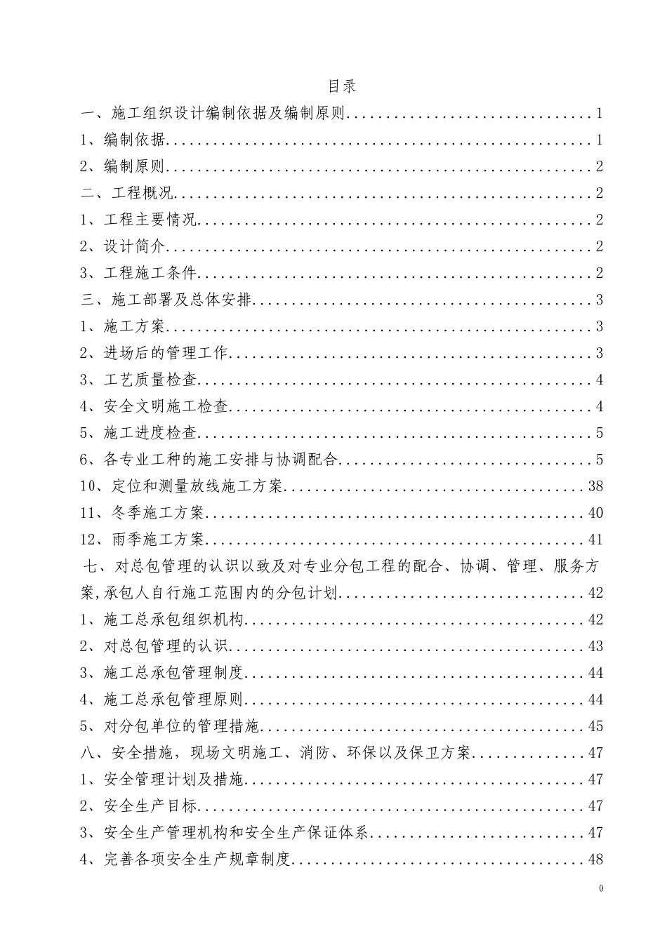 外墙改造组织设计_第1页