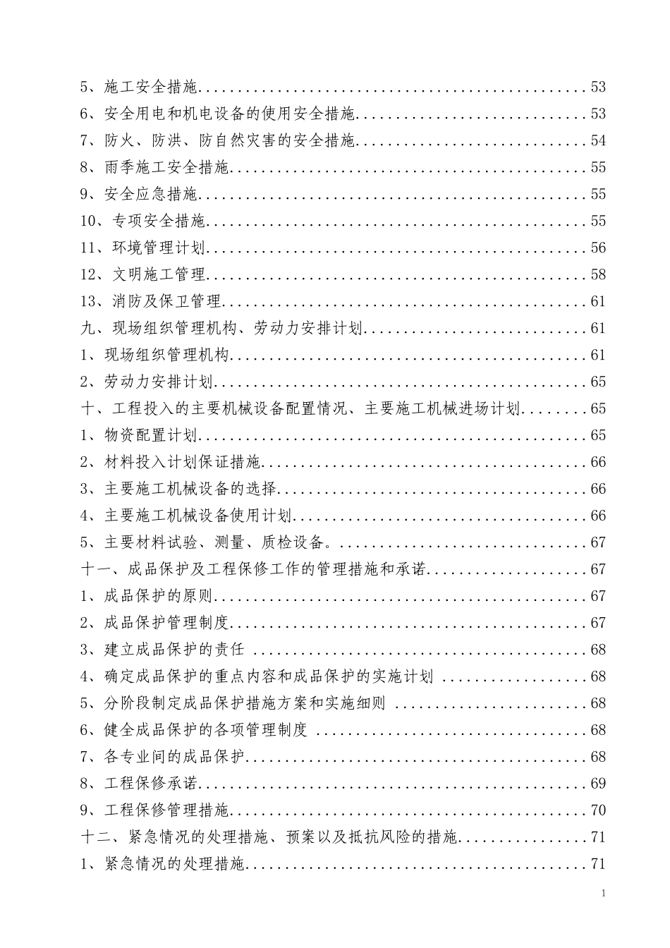 外墙改造组织设计_第2页