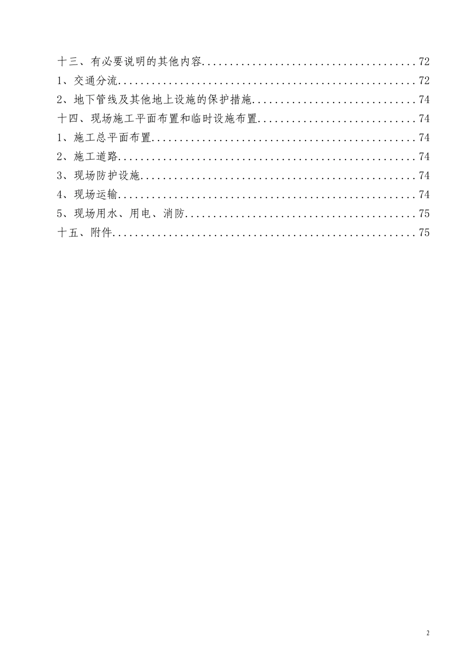 外墙改造组织设计_第3页