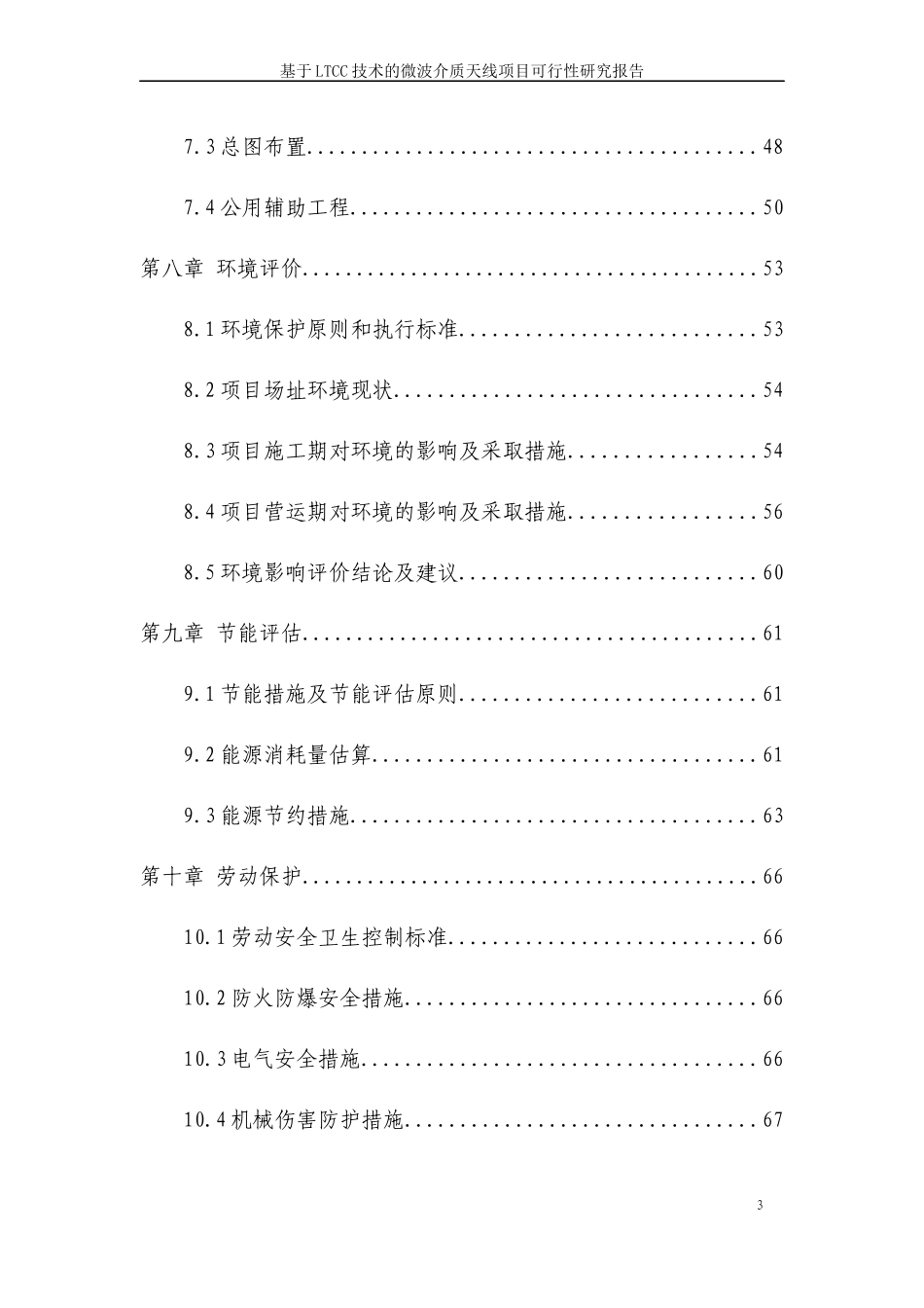 基于LTCC技术的微波介质天线项目可研0106_第3页