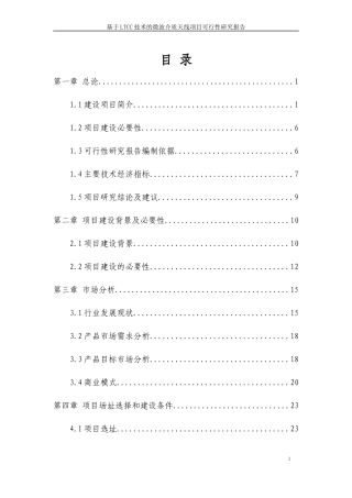 基于LTCC技术的微波介质天线项目可研0106
