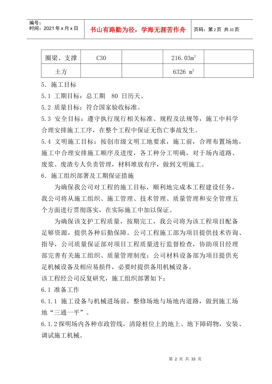 基坑及桩基施工组织设计_secret_第2页