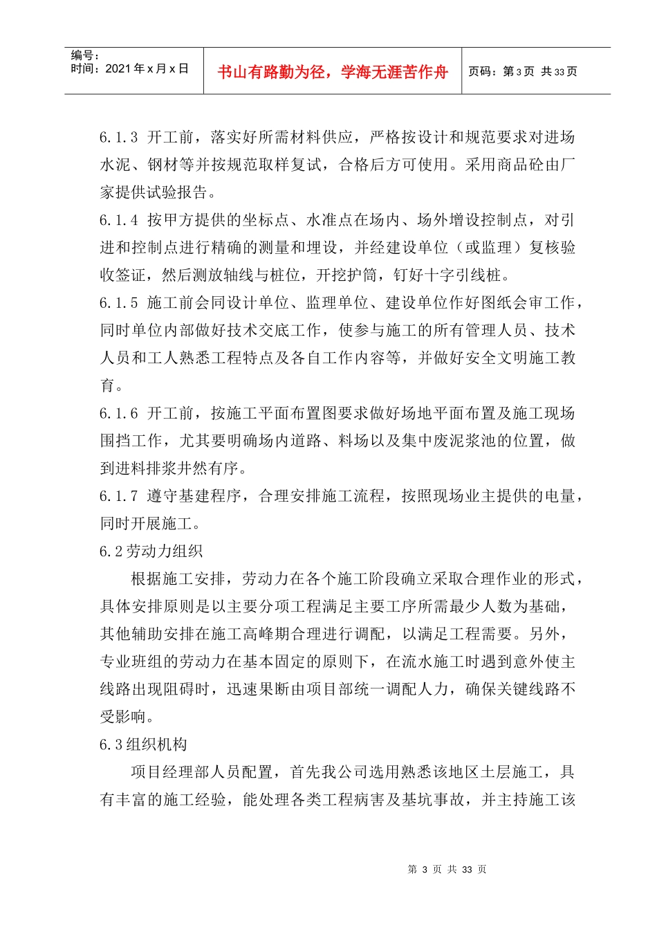 基坑及桩基施工组织设计_secret_第3页
