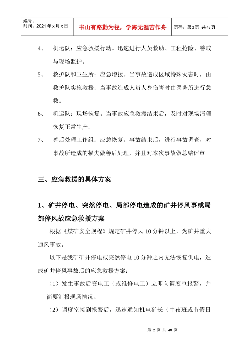 大洪沟煤矿停电事故应急预案_第2页