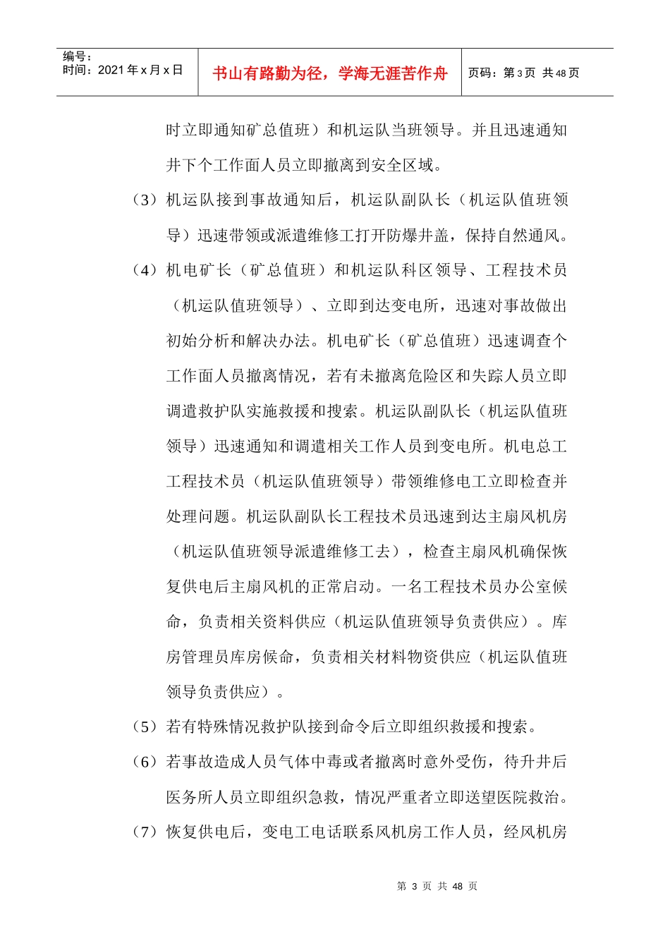 大洪沟煤矿停电事故应急预案_第3页