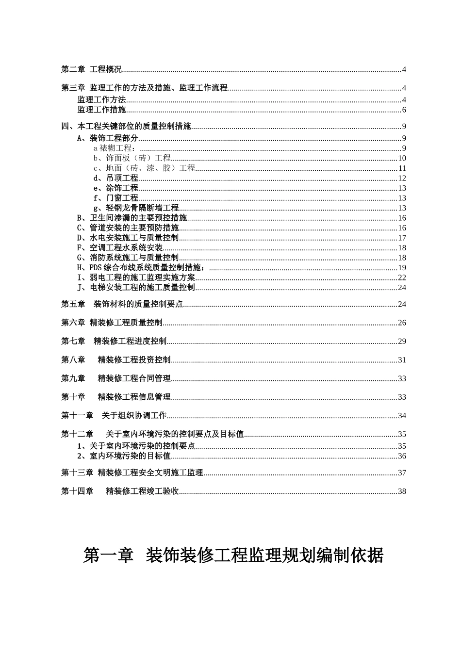 展示中心装饰装修工程监理实施细则_第2页