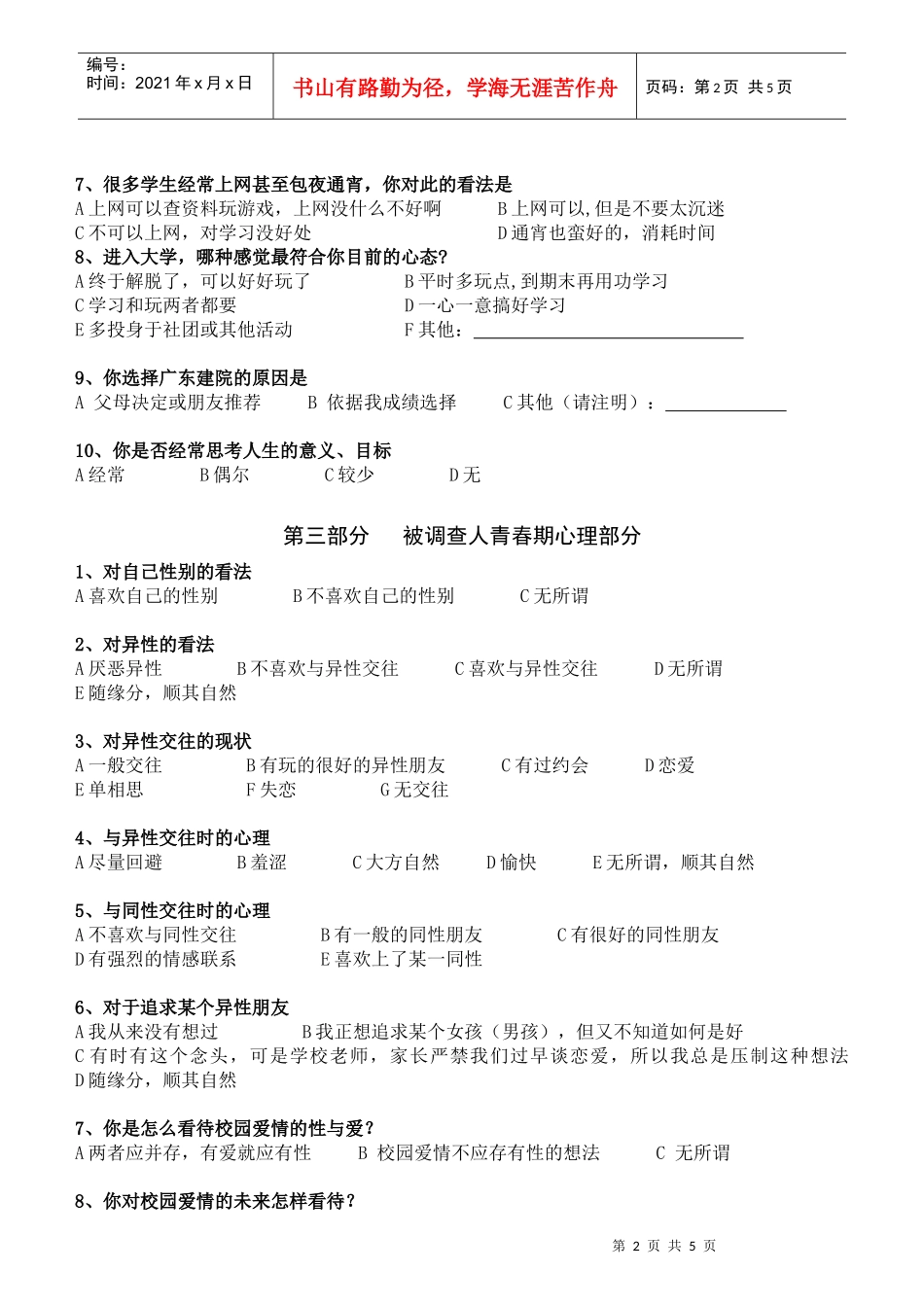 大一新生调查问卷_第2页