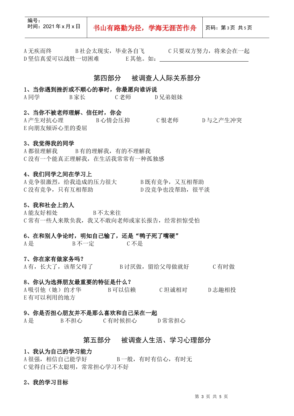 大一新生调查问卷_第3页