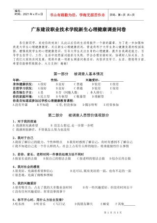 大一新生调查问卷