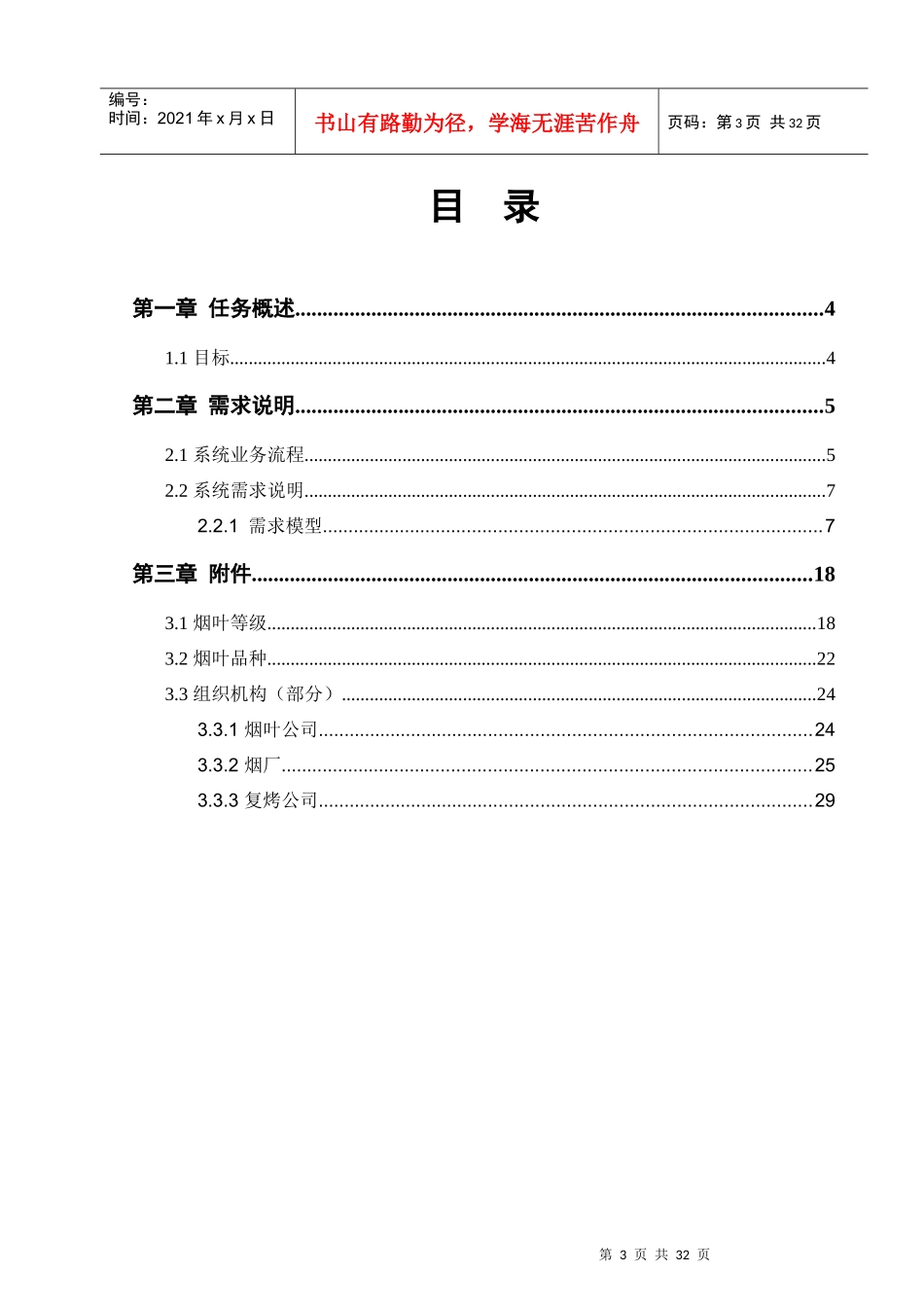 复烤生产物流系统需求说明_第3页