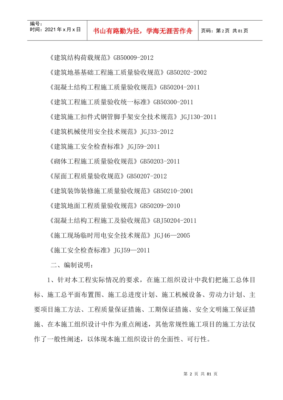 大锅炉房改造施工组织设计概述_第3页