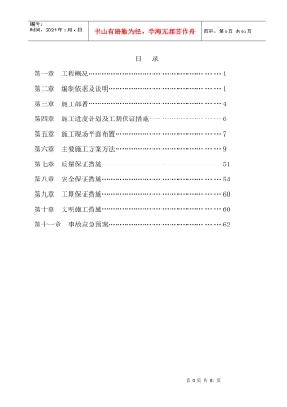 大锅炉房改造施工组织设计概述