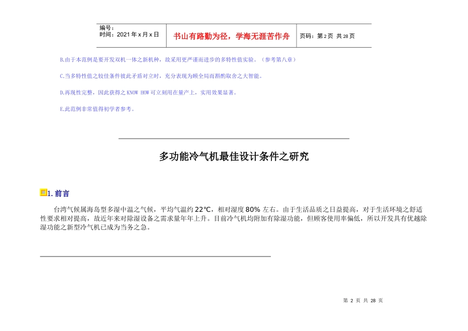 多功能冷气机最佳设计条件研究_第2页
