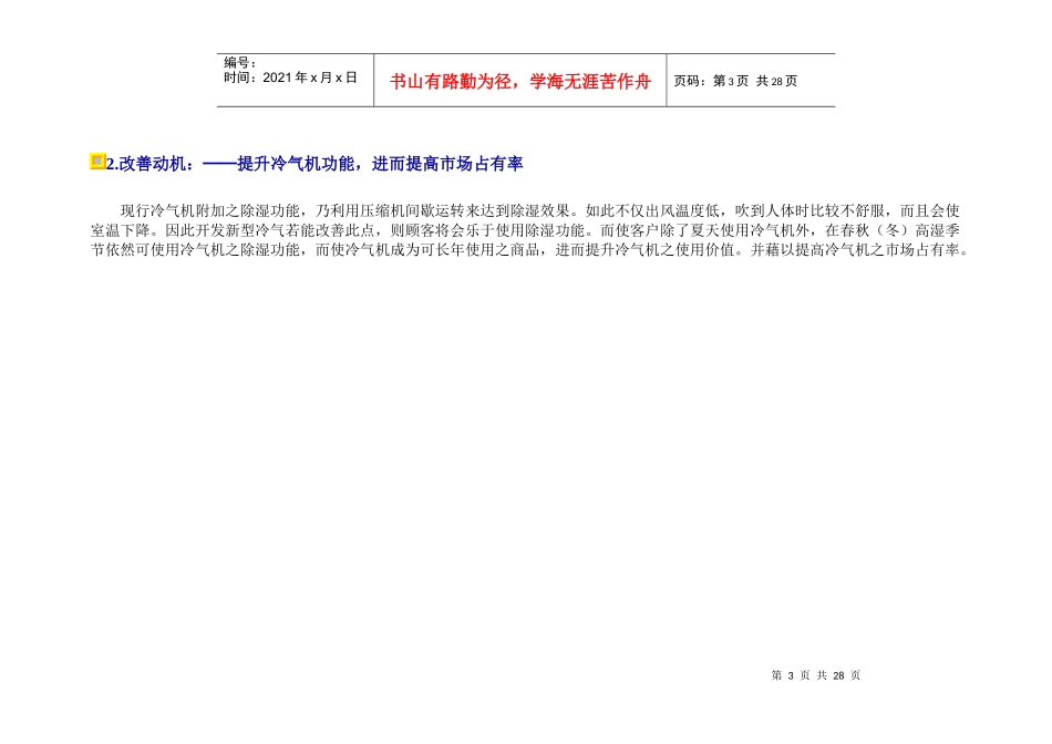 多功能冷气机最佳设计条件研究_第3页