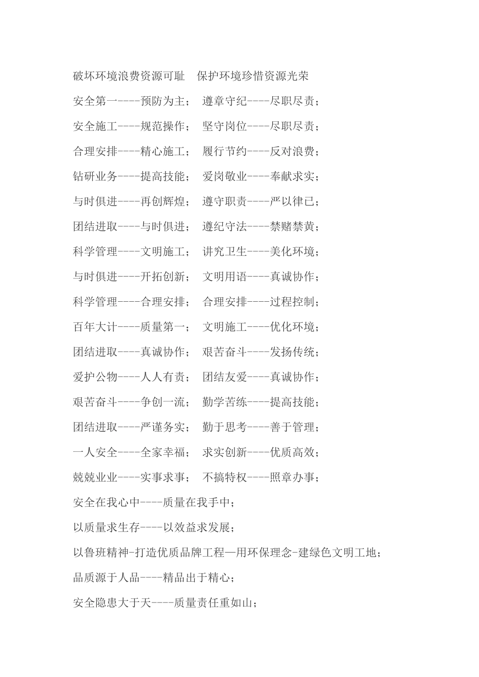 工程施工安全质量管理宣传语_第2页