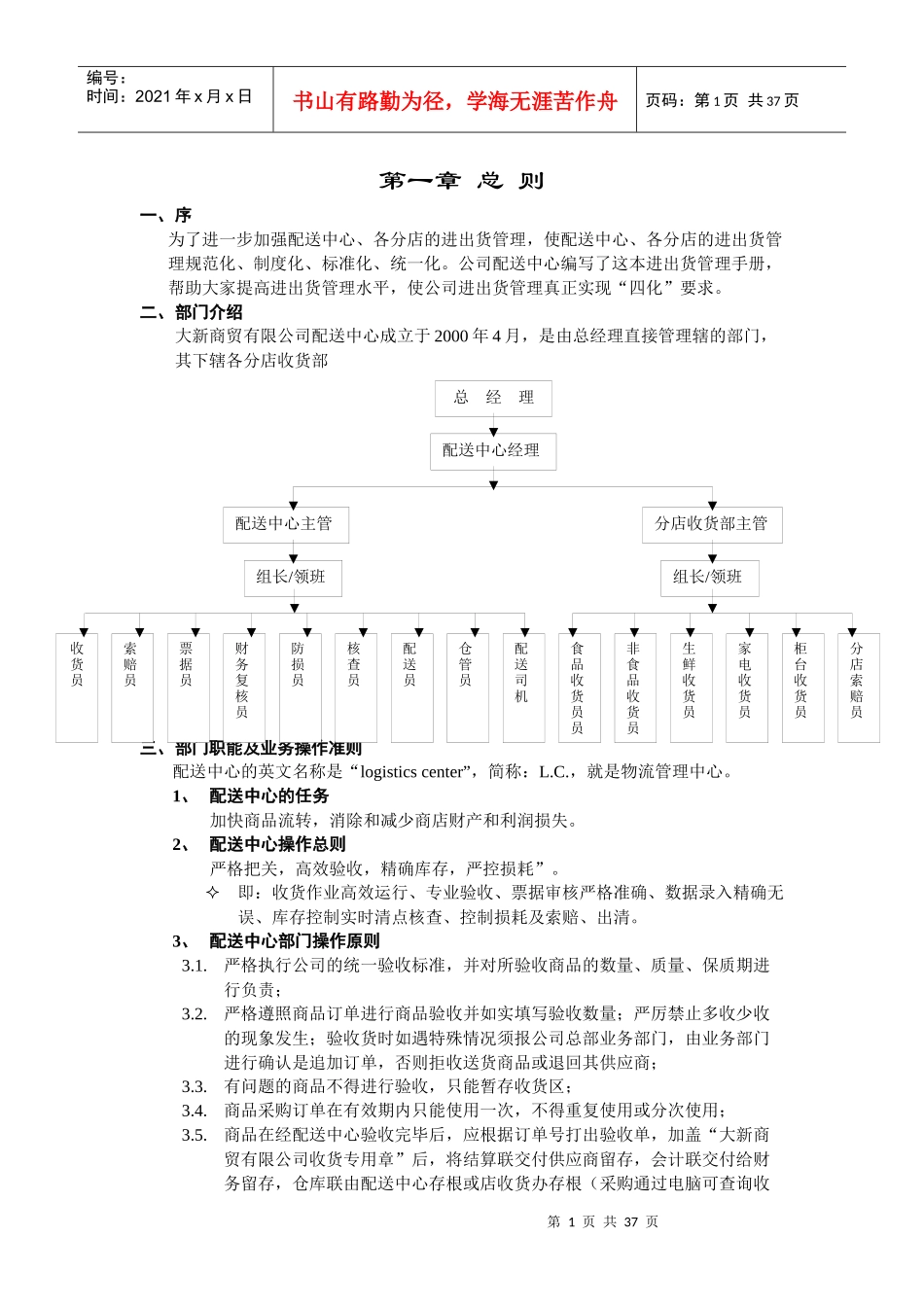 大新电器有限公司进出货管理手册_第1页