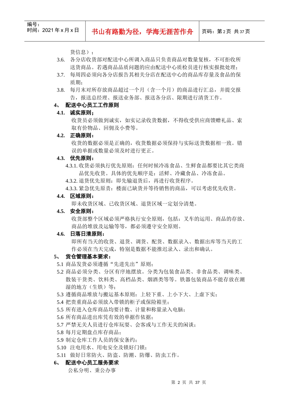 大新电器有限公司进出货管理手册_第2页