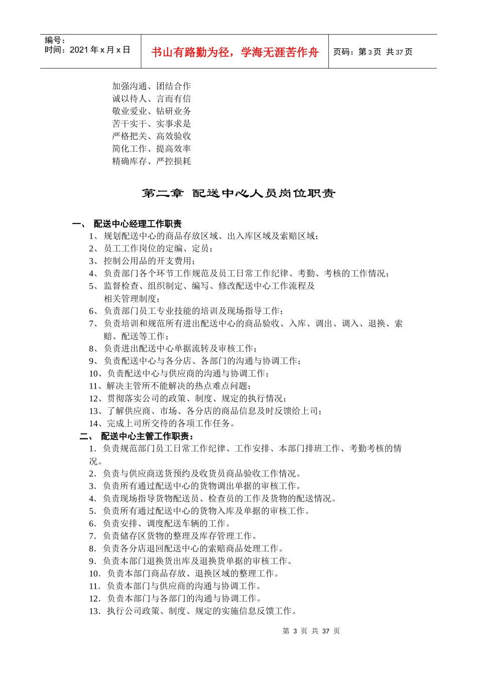 大新电器有限公司进出货管理手册_第3页