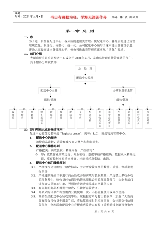 大新电器有限公司进出货管理手册