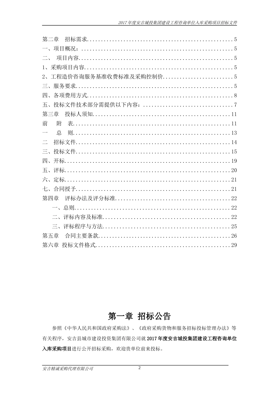 城投集团工程量清单编制单位入库终稿_第2页