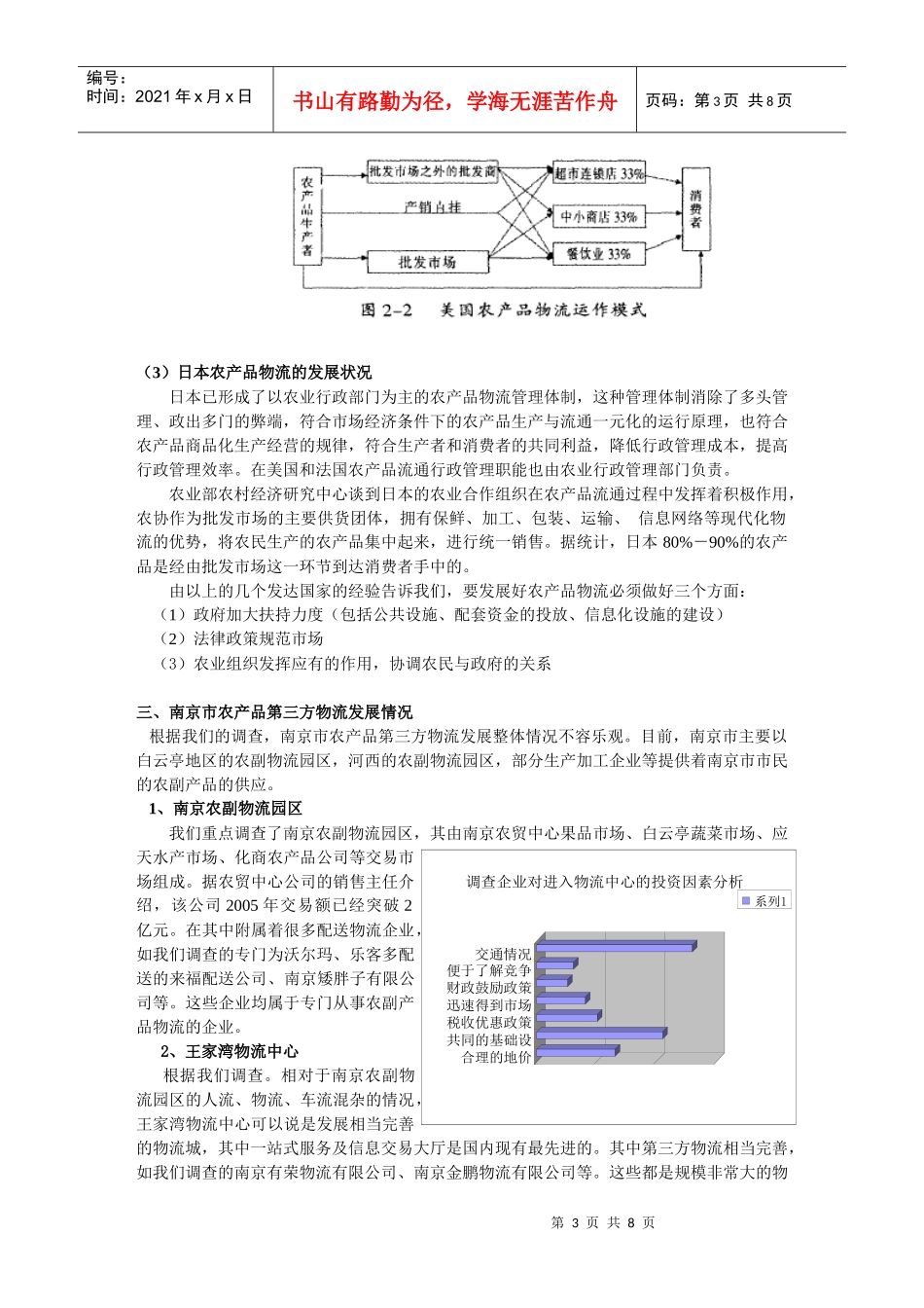 增强现代农产品第三方物流意识doc-增强现代农产品第三方_第3页