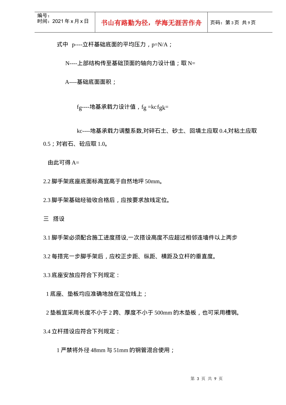 外脚手架施工组织设计(doc9)(1)_第3页