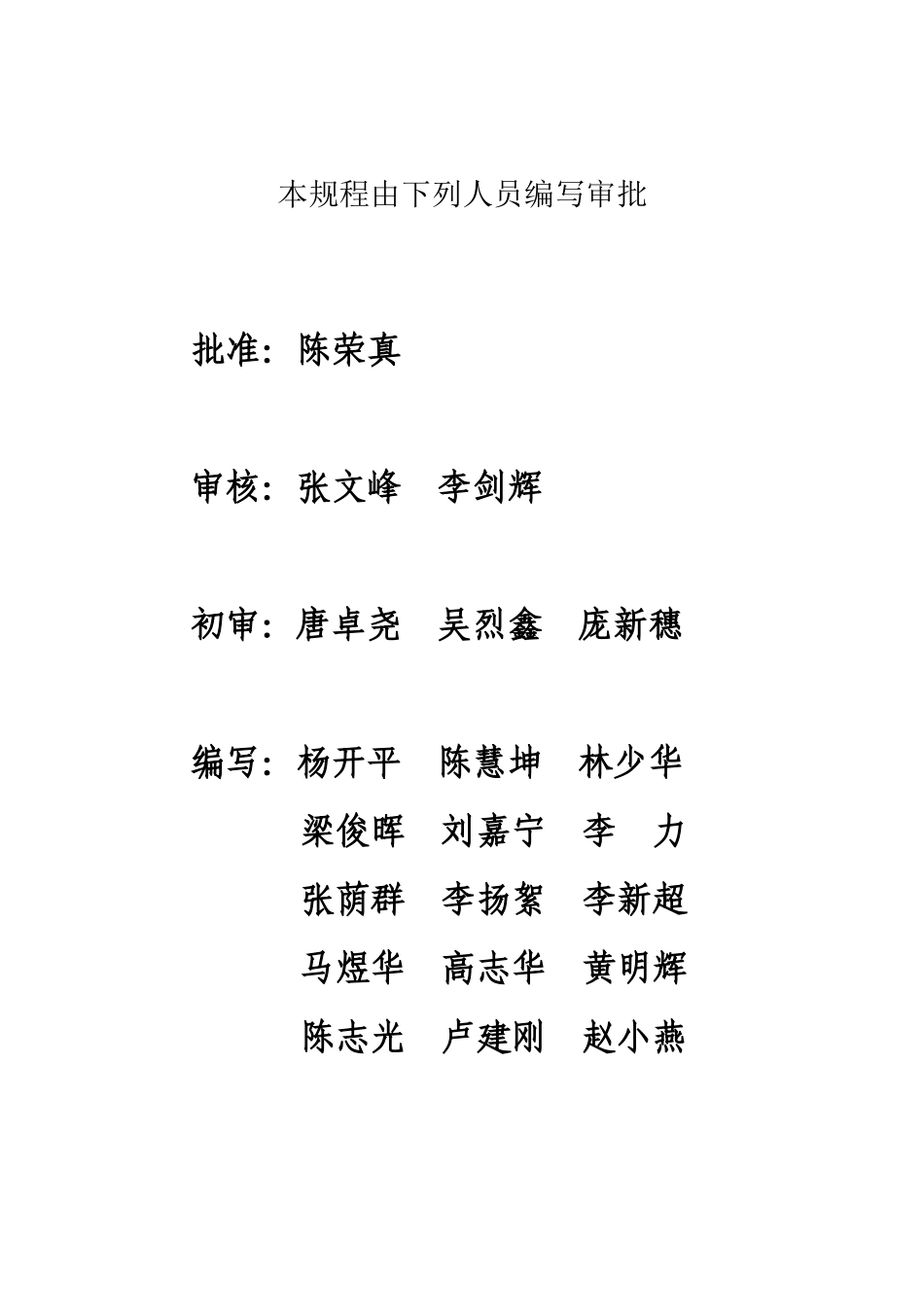 广东电力系统调度规程_第2页