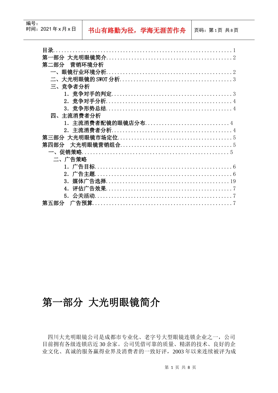 大光明眼镜广告策划书_第2页