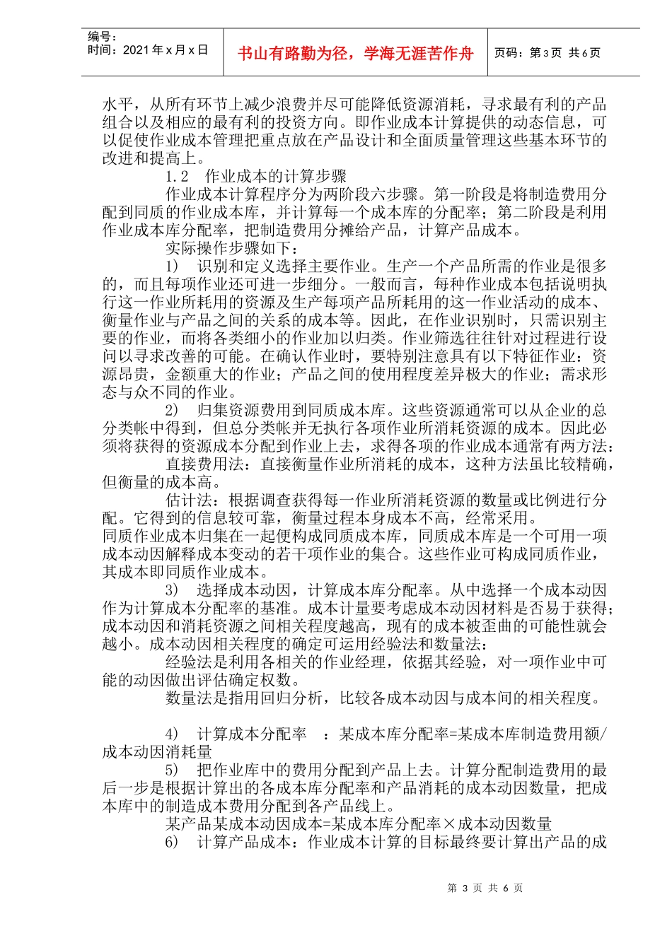 基于作业成本法的DFC成本计算模式_第3页