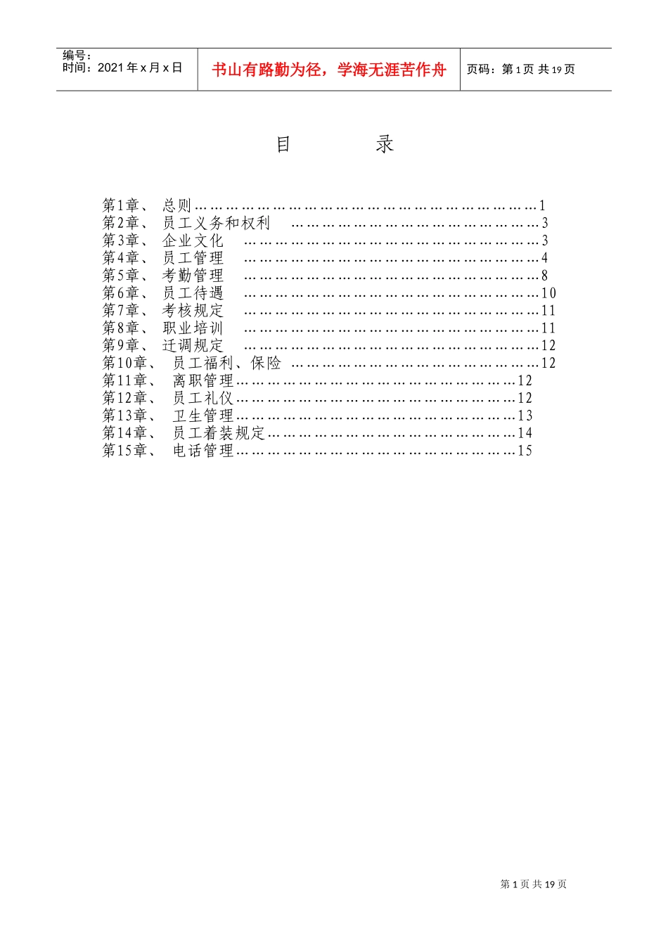 天津某某公司员工手册_第2页