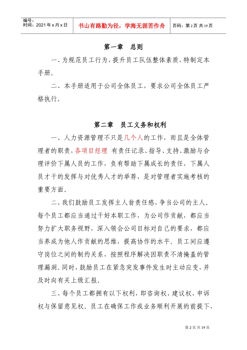 天津某某公司员工手册_第3页