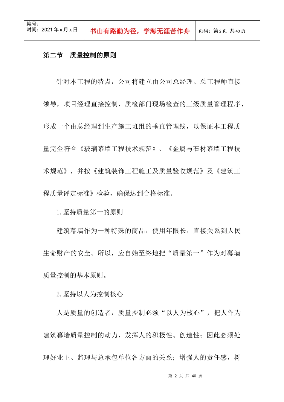 外墙幕墙施工质量保证措施及目标_第2页