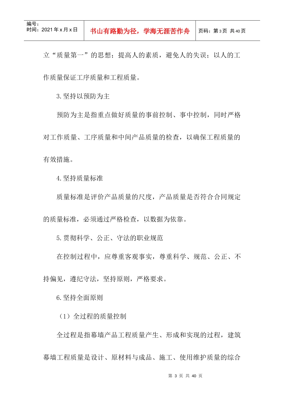 外墙幕墙施工质量保证措施及目标_第3页