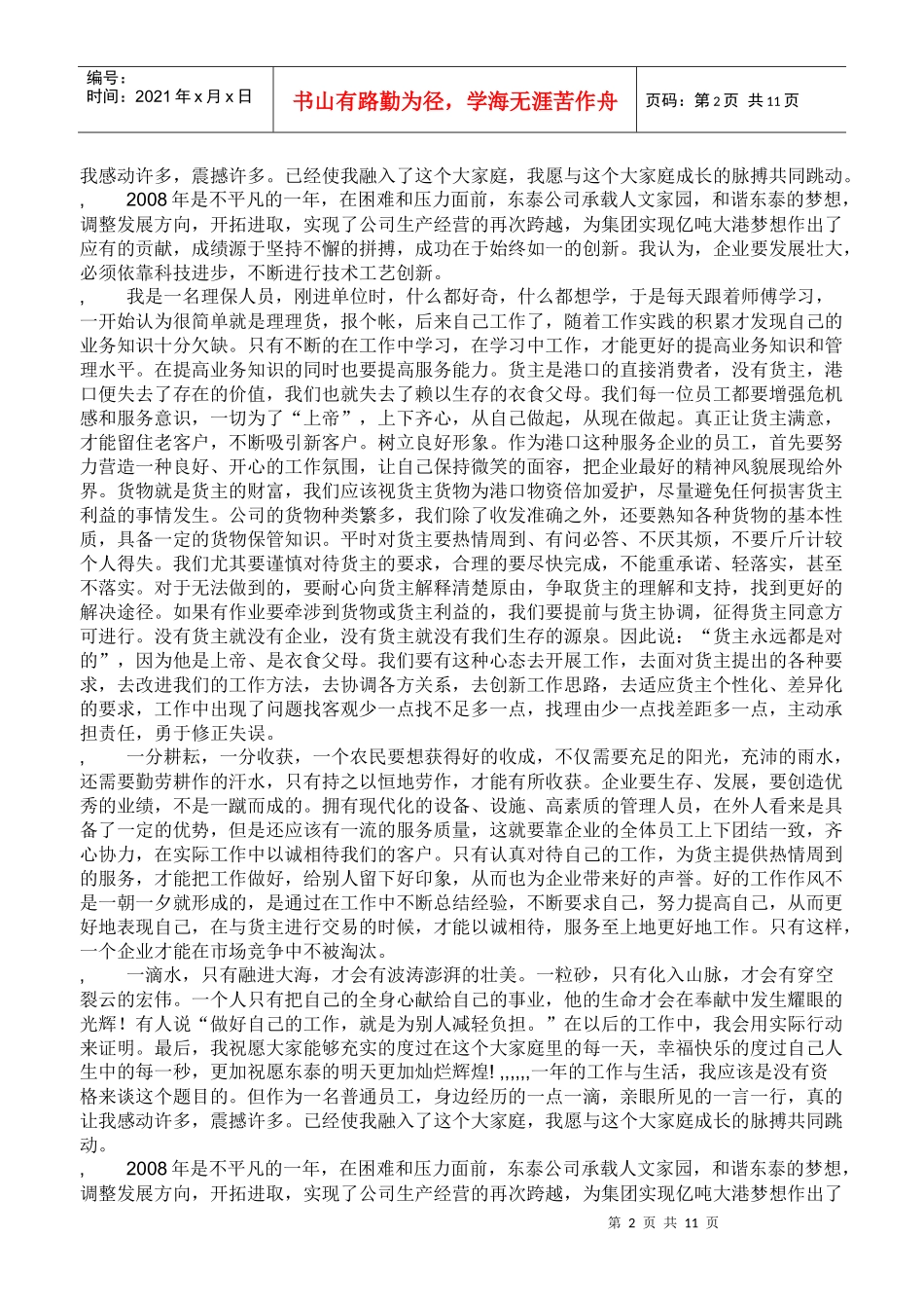 增发展企业活力构建和谐企业演讲稿我能为改变企业做什么文档_第2页