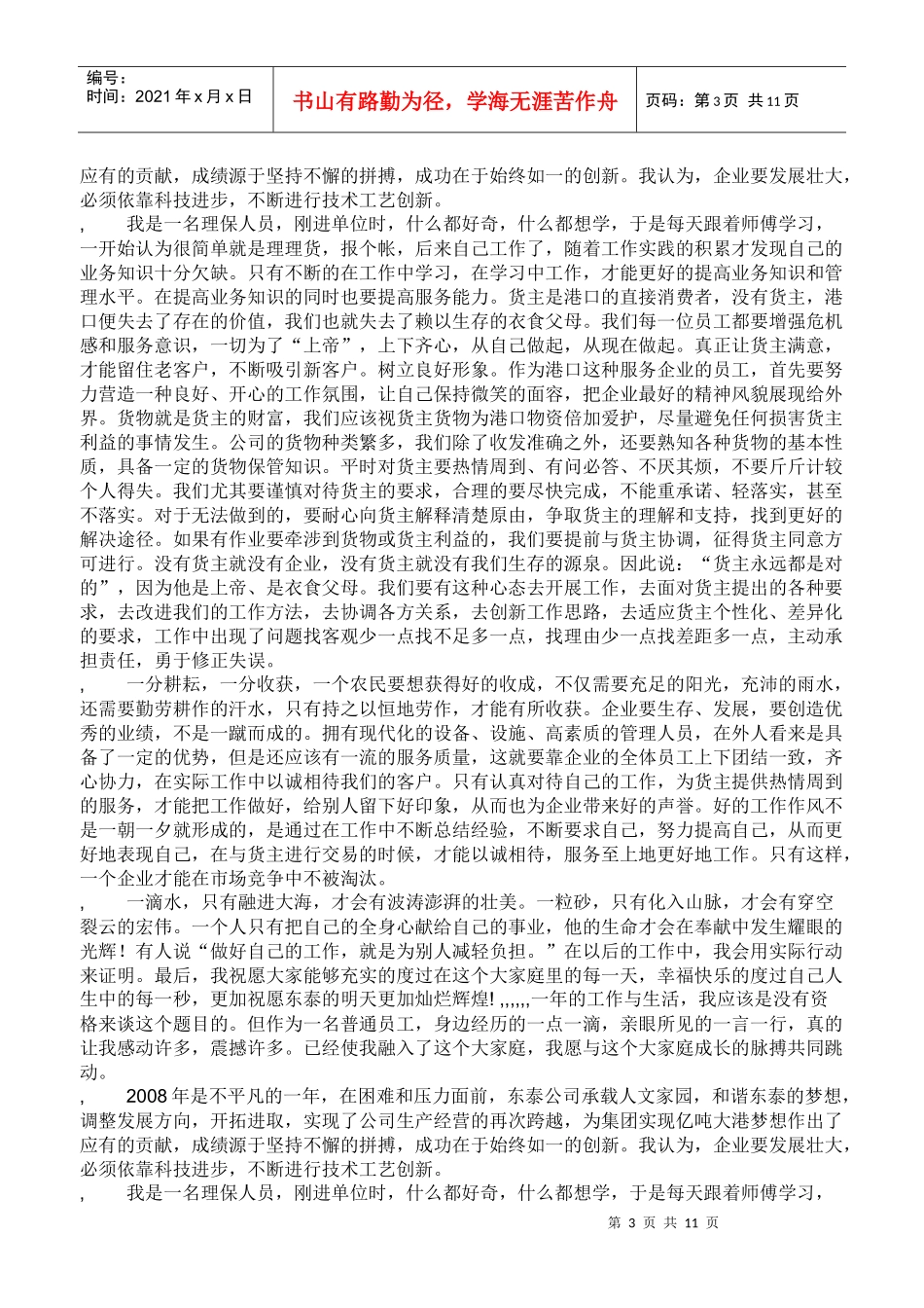 增发展企业活力构建和谐企业演讲稿我能为改变企业做什么文档_第3页