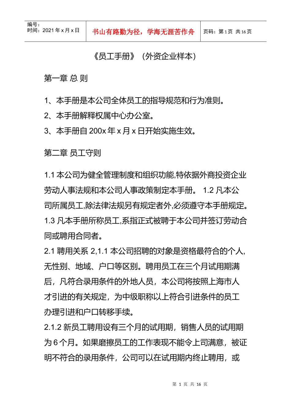 外资企业员工手册样本_第1页