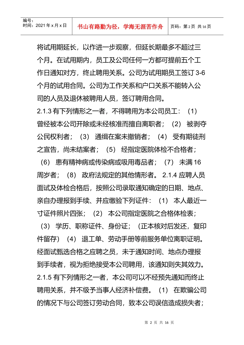 外资企业员工手册样本_第2页