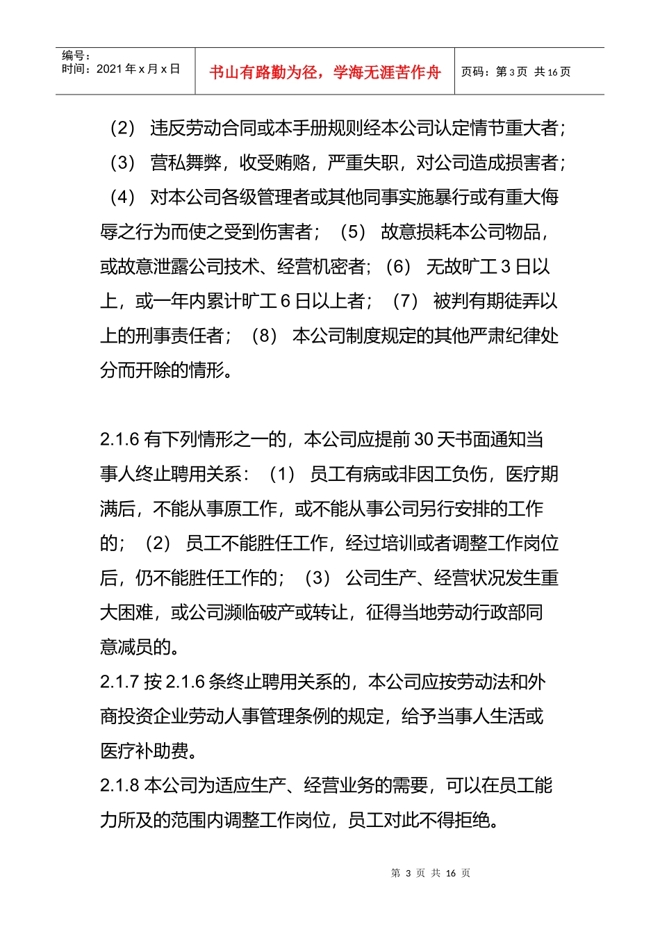 外资企业员工手册样本_第3页