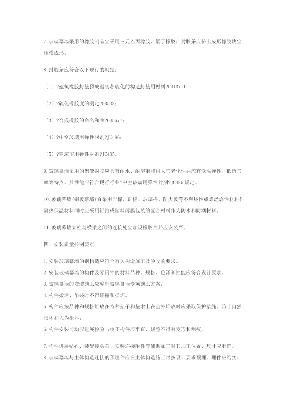 建筑玻璃幕墙工程质量监理实施细则_第2页