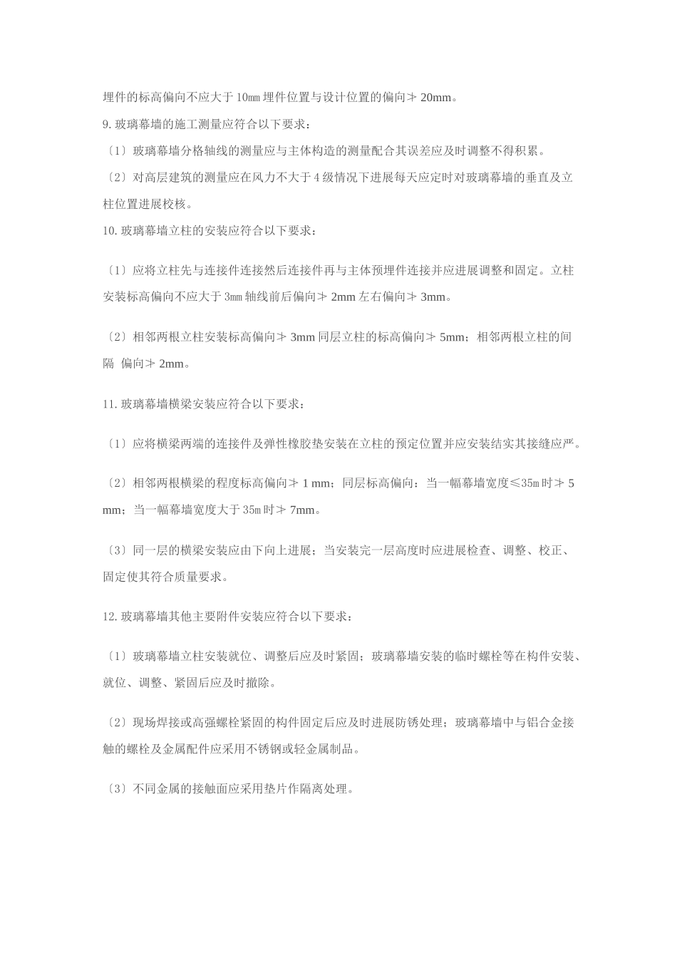 建筑玻璃幕墙工程质量监理实施细则_第3页