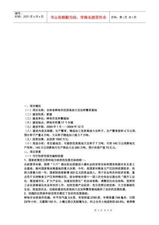 大豆良种繁育基地可行性研究报告