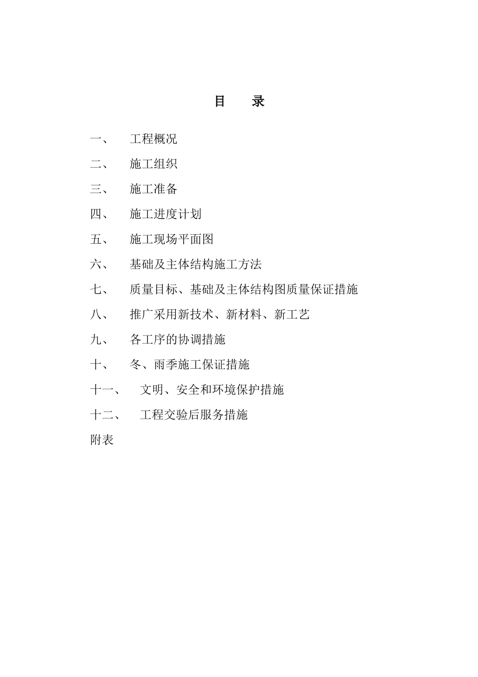 天津某改造工程投标方案_第2页