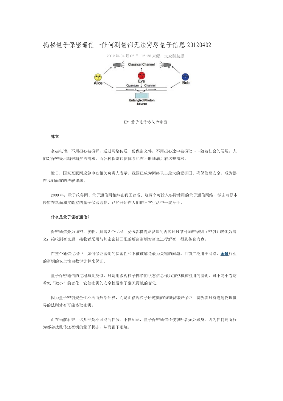 揭秘量子保密通信一任何测量都无法穷尽量子信息XXXX0402_第1页