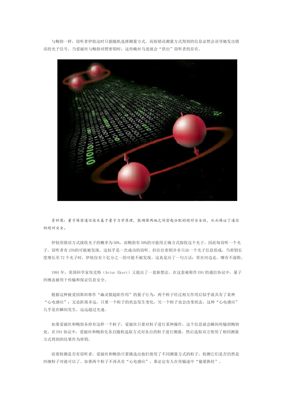 揭秘量子保密通信一任何测量都无法穷尽量子信息XXXX0402_第3页